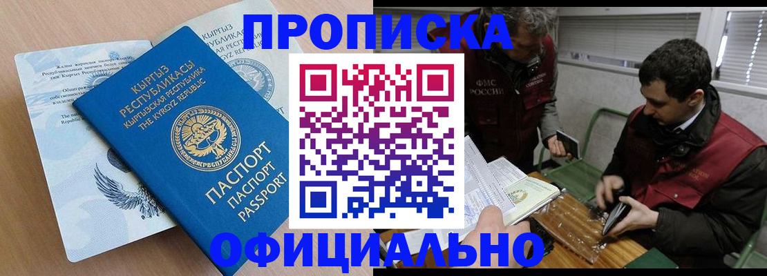 прописка в Окуловке